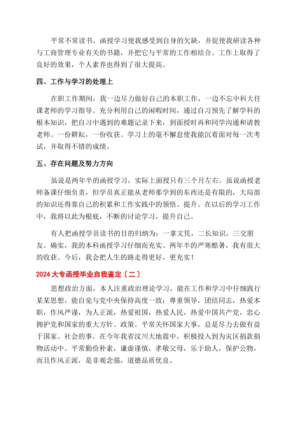 2024大专函授毕业自我鉴定范文_第2页