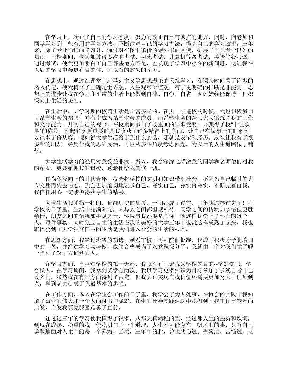 2024大专毕业生自我鉴定范文_第2页