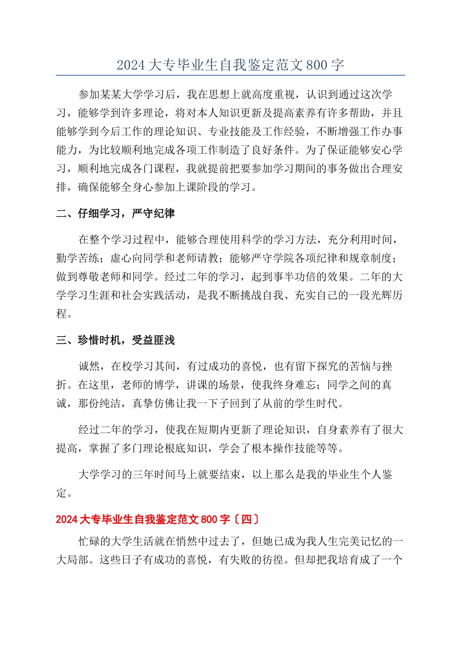 2024大专毕业生自我鉴定范文800字_第1页