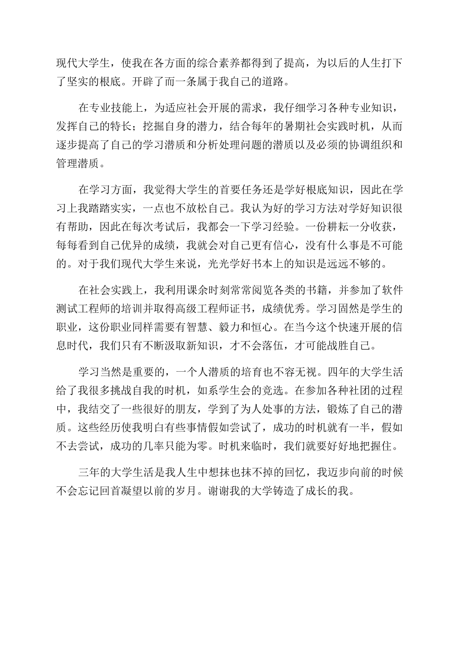 2024大专毕业生自我鉴定范文800字_第2页