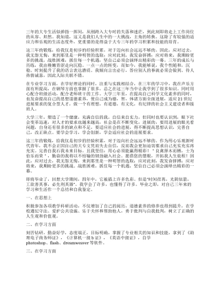 2024大专毕业生自我鉴定800字