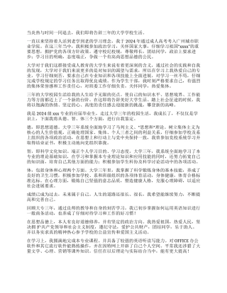 2024大专毕业自我鉴定300字