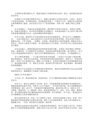 2024大专毕业自我鉴定600字
