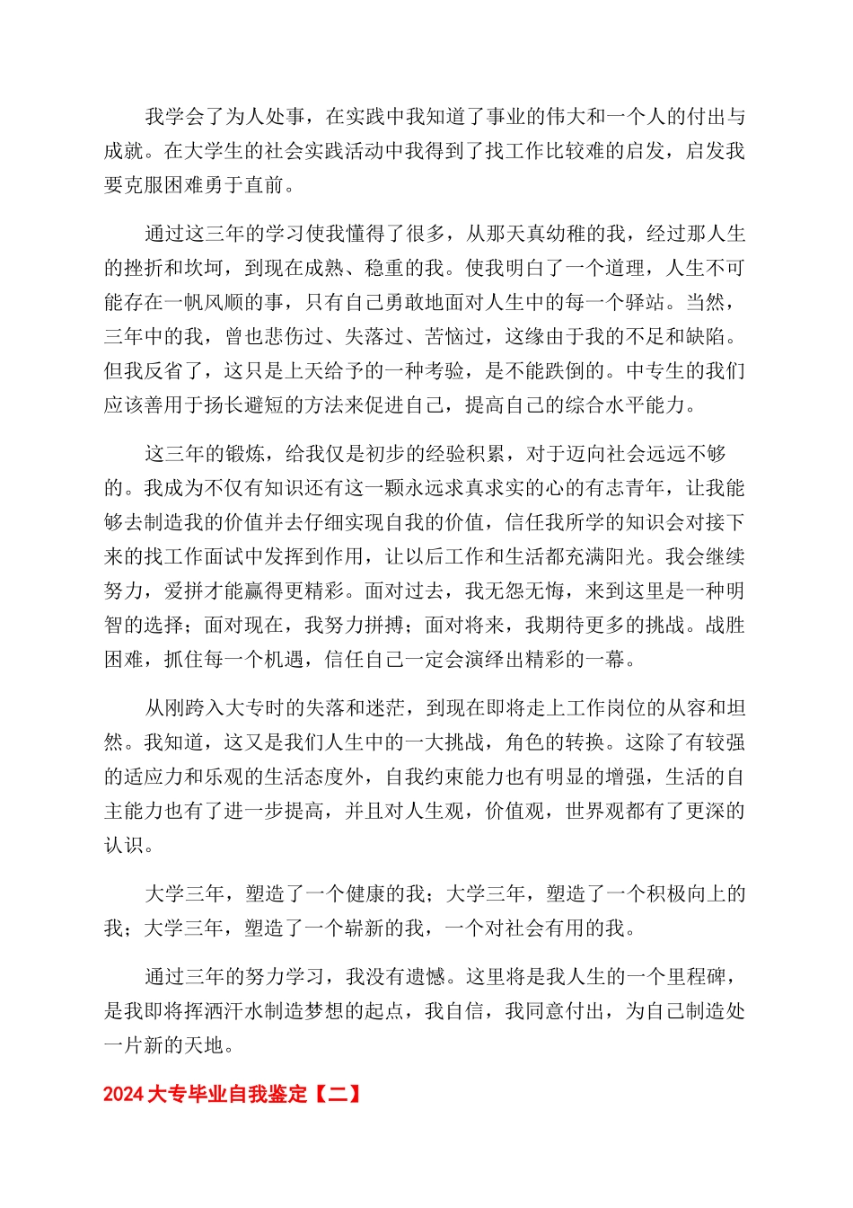 2024大专毕业自我鉴定_第2页