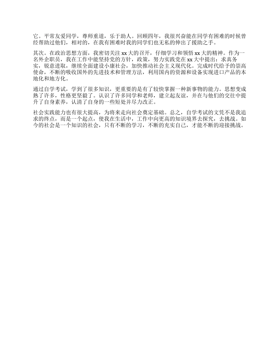 2024大专转正自我鉴定_第2页
