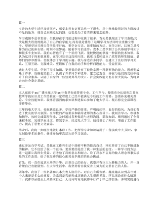 2024大专转正自我鉴定