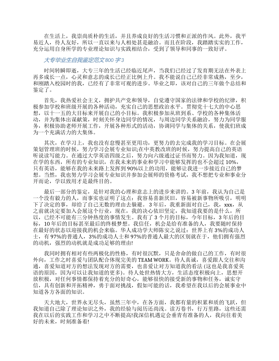 2024大专毕业生自我鉴定范文800字五篇精选合集_第2页
