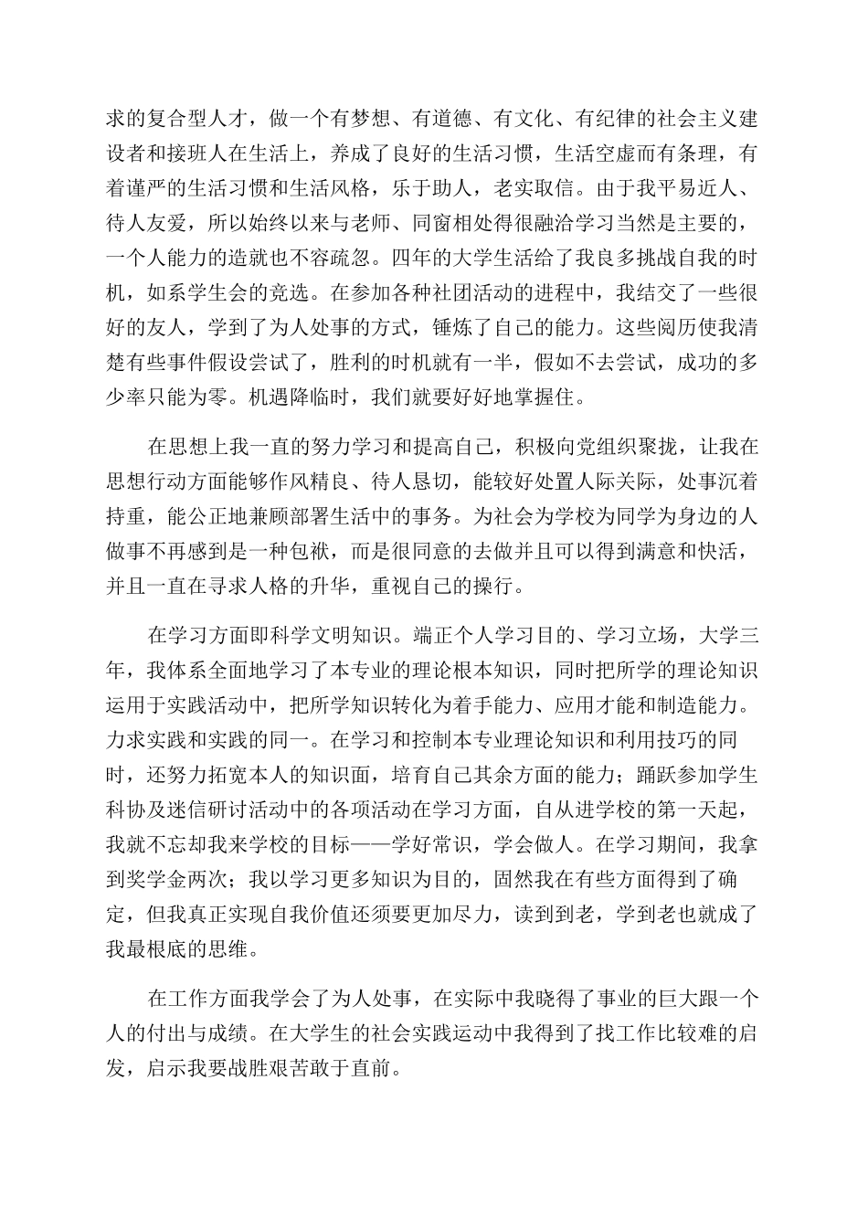 2024大专生毕业自我鉴定范文_第3页