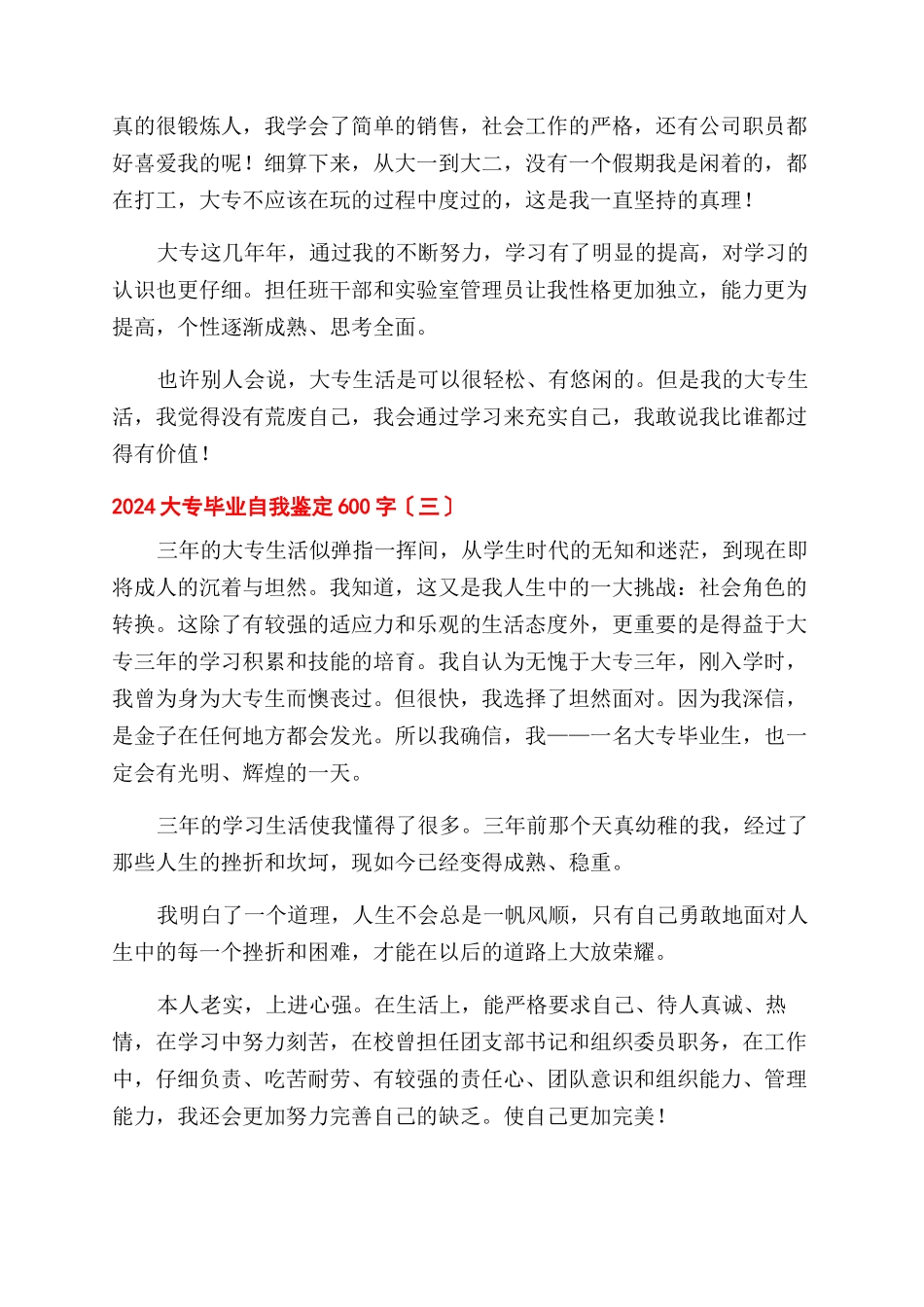 2024大专毕业自我鉴定范文600字_第3页