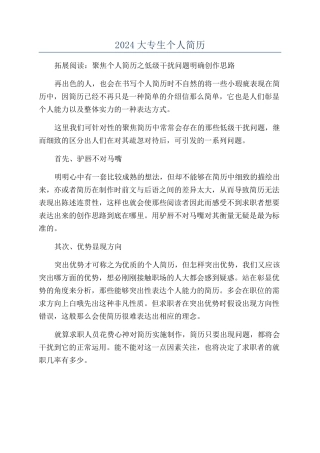 2024大专生个人简历