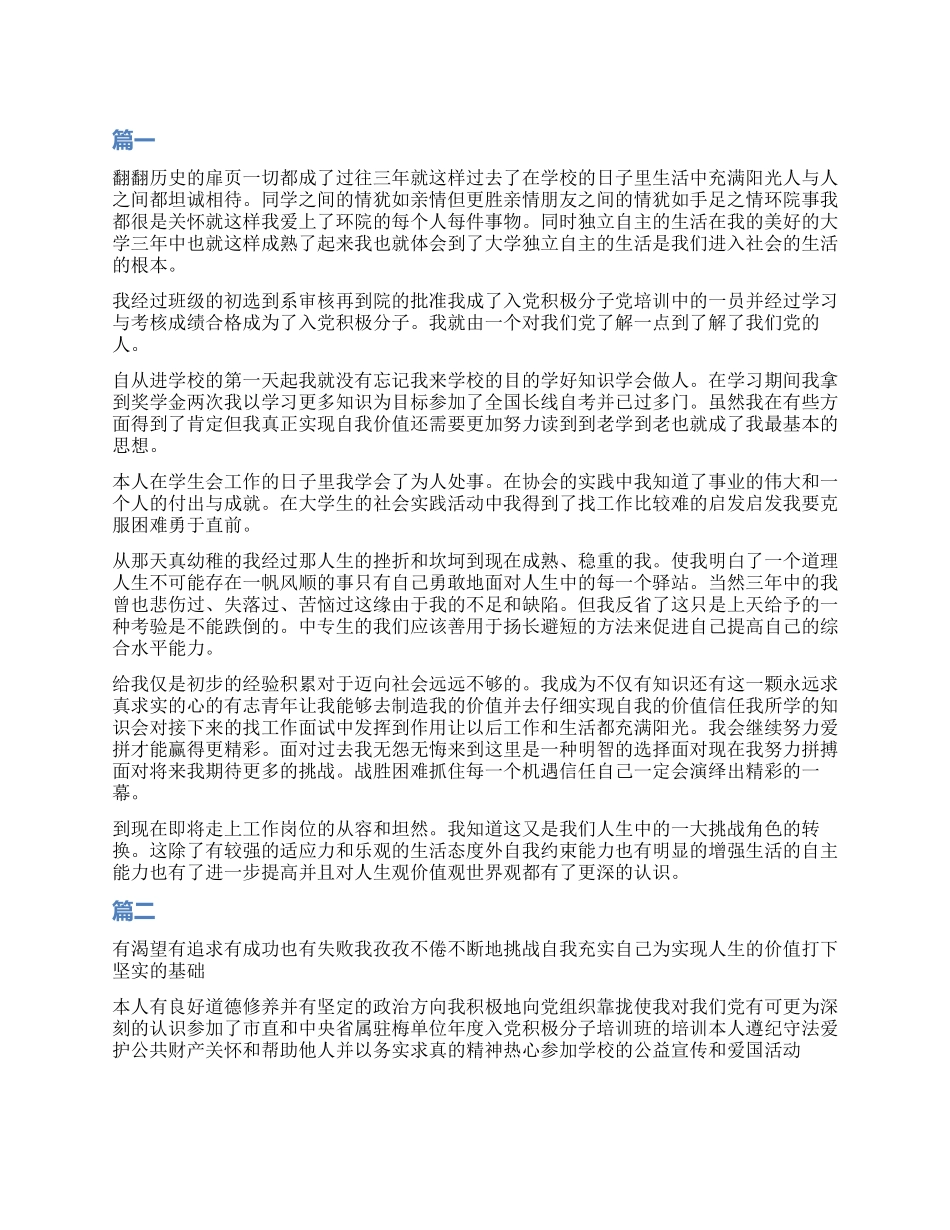2024大专毕业鉴定300字模板_第1页
