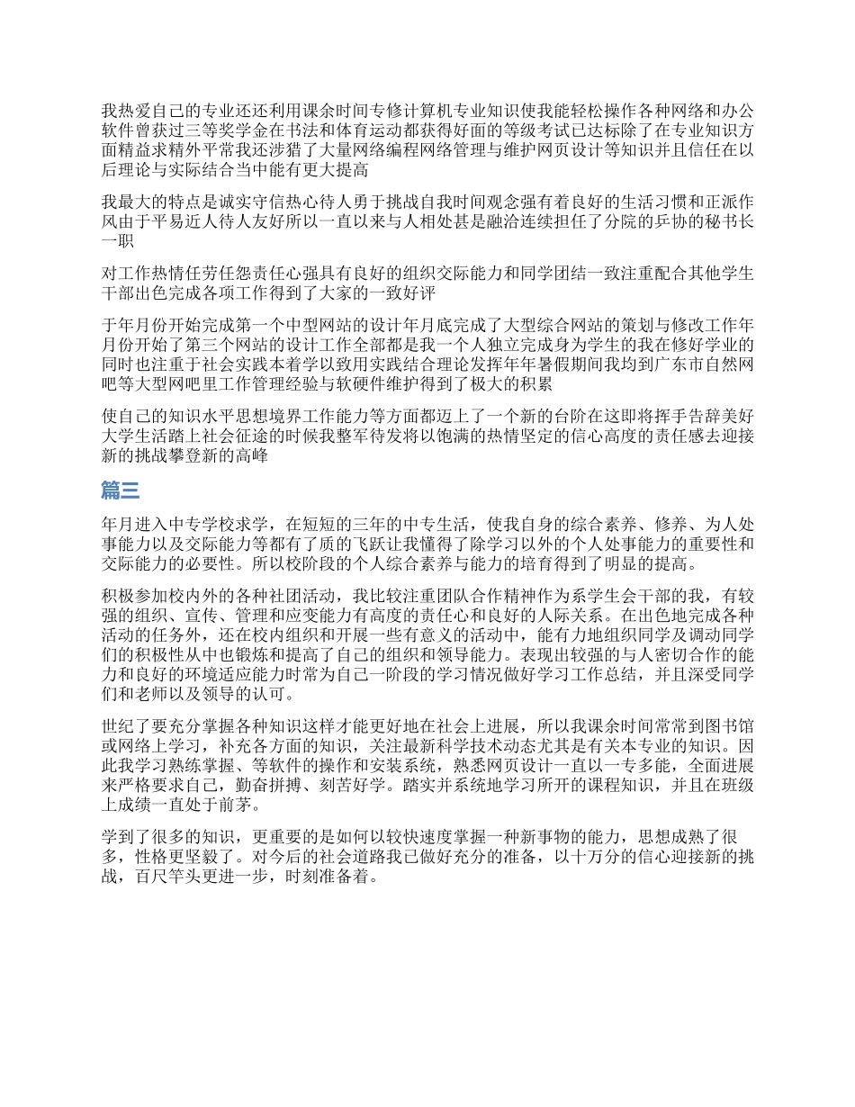 2024大专毕业鉴定300字模板_第2页