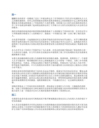 2024大专毕业鉴定300字模板