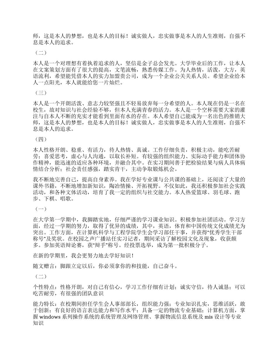 2024大专生自我鉴定200字十篇_第2页