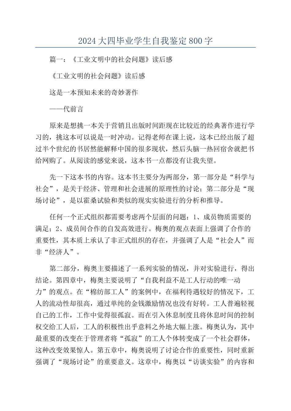 2024大四毕业学生自我鉴定800字_第1页