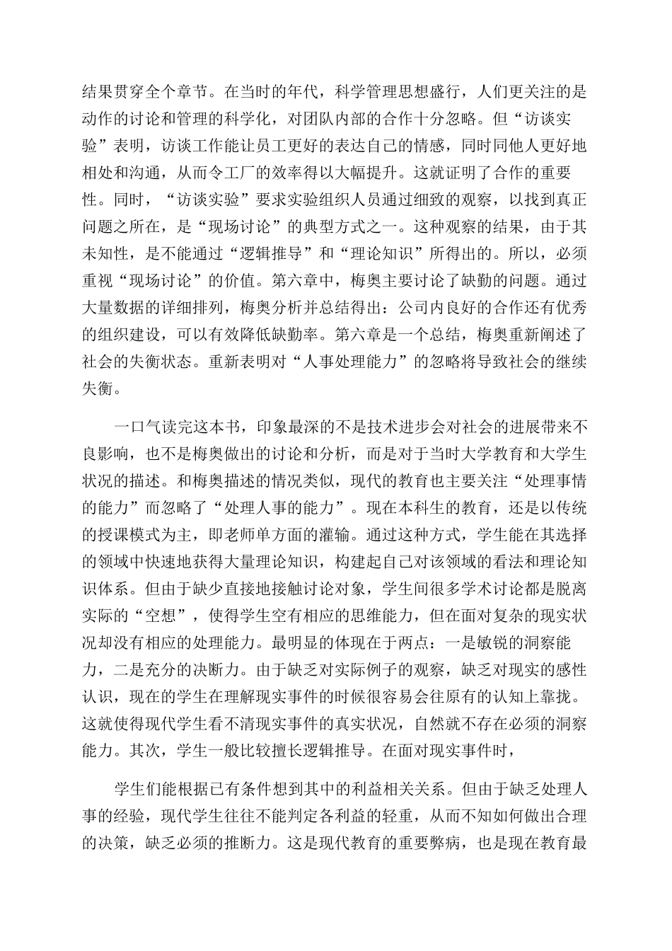 2024大四毕业学生自我鉴定800字_第2页