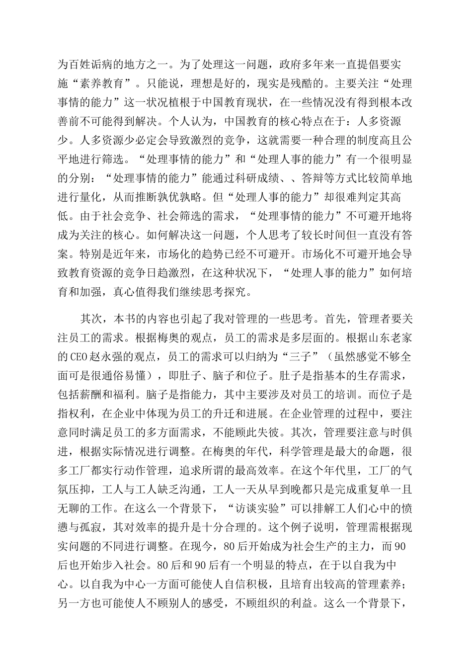 2024大四毕业学生自我鉴定800字_第3页