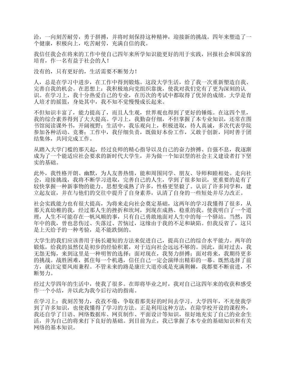 2024大四毕业生自我鉴定900字_第2页
