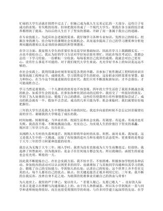2024大学专科毕业生自我鉴定800字