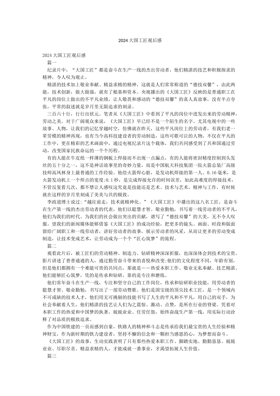 2024大国工匠观后感_第1页