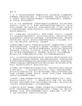 2024大学个人学习规划书