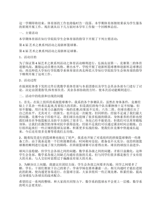 2024大学体育部年终工作总结5篇体育部工作总结