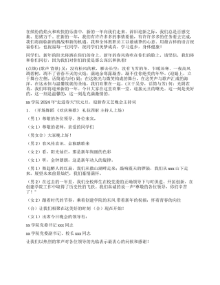 2024大学元旦晚会主持词