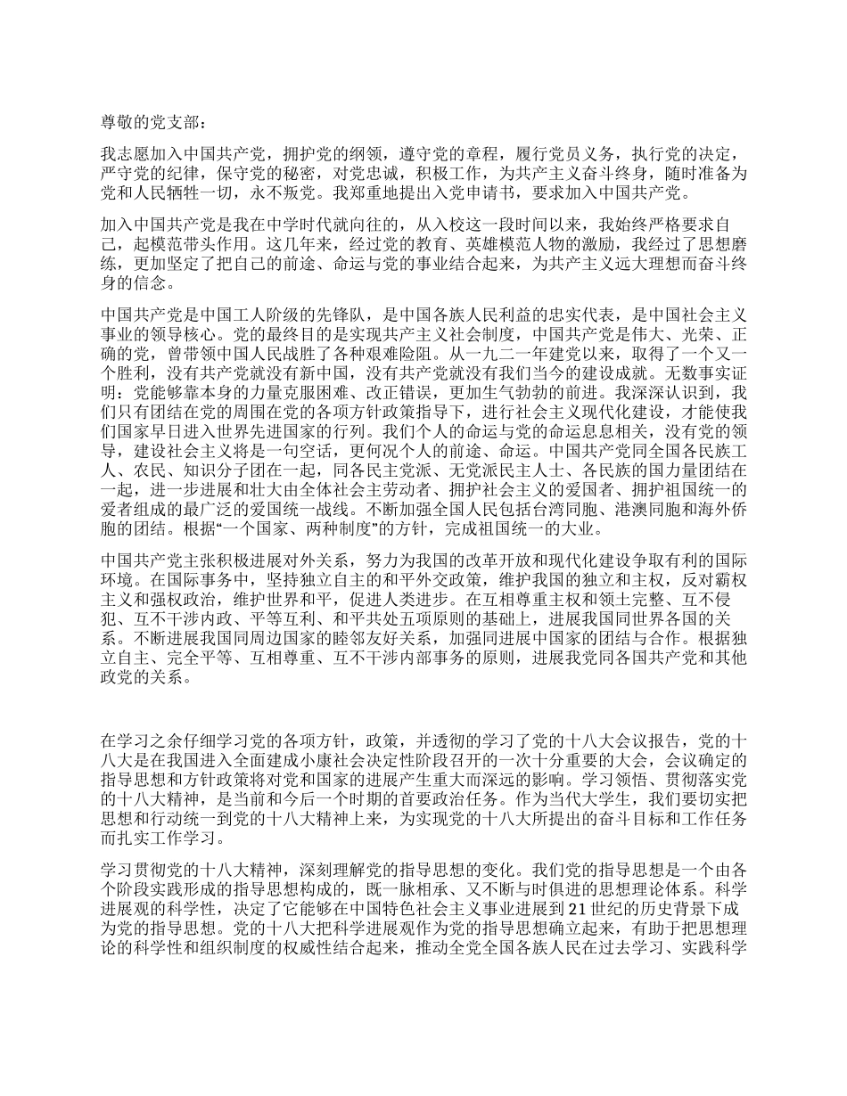 2024大学入党申请书范文_第1页