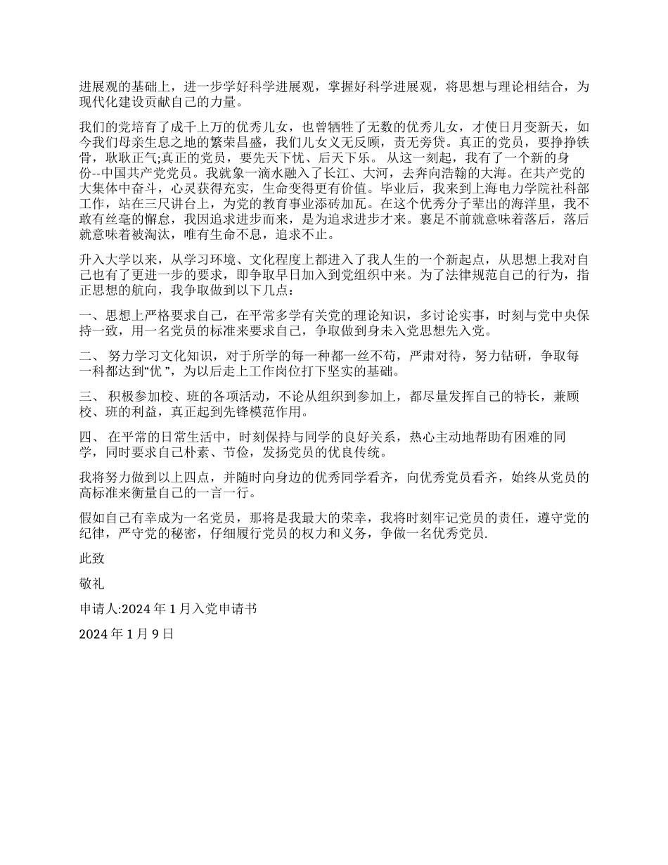 2024大学入党申请书范文_第2页