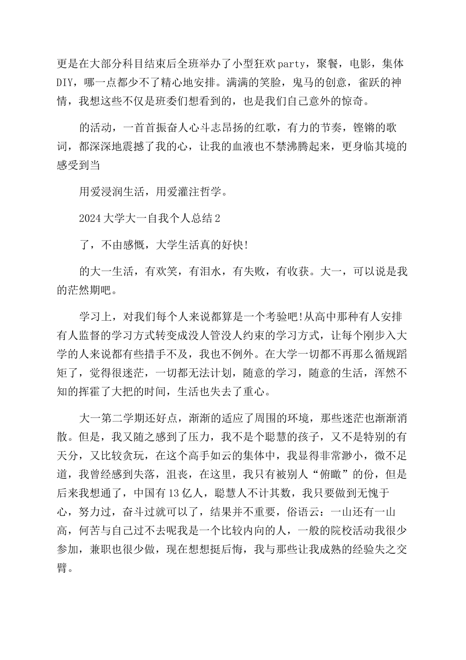2024大学大一自我个人总结_第2页