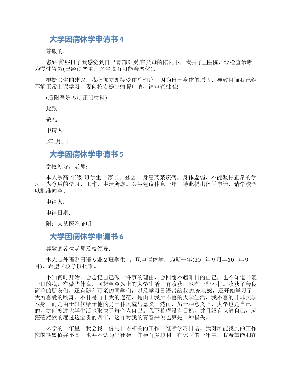 2024大学因病休学申请书格式五篇合集_第2页