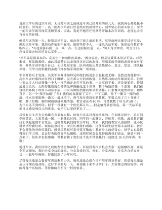 2024大学军训总结范文