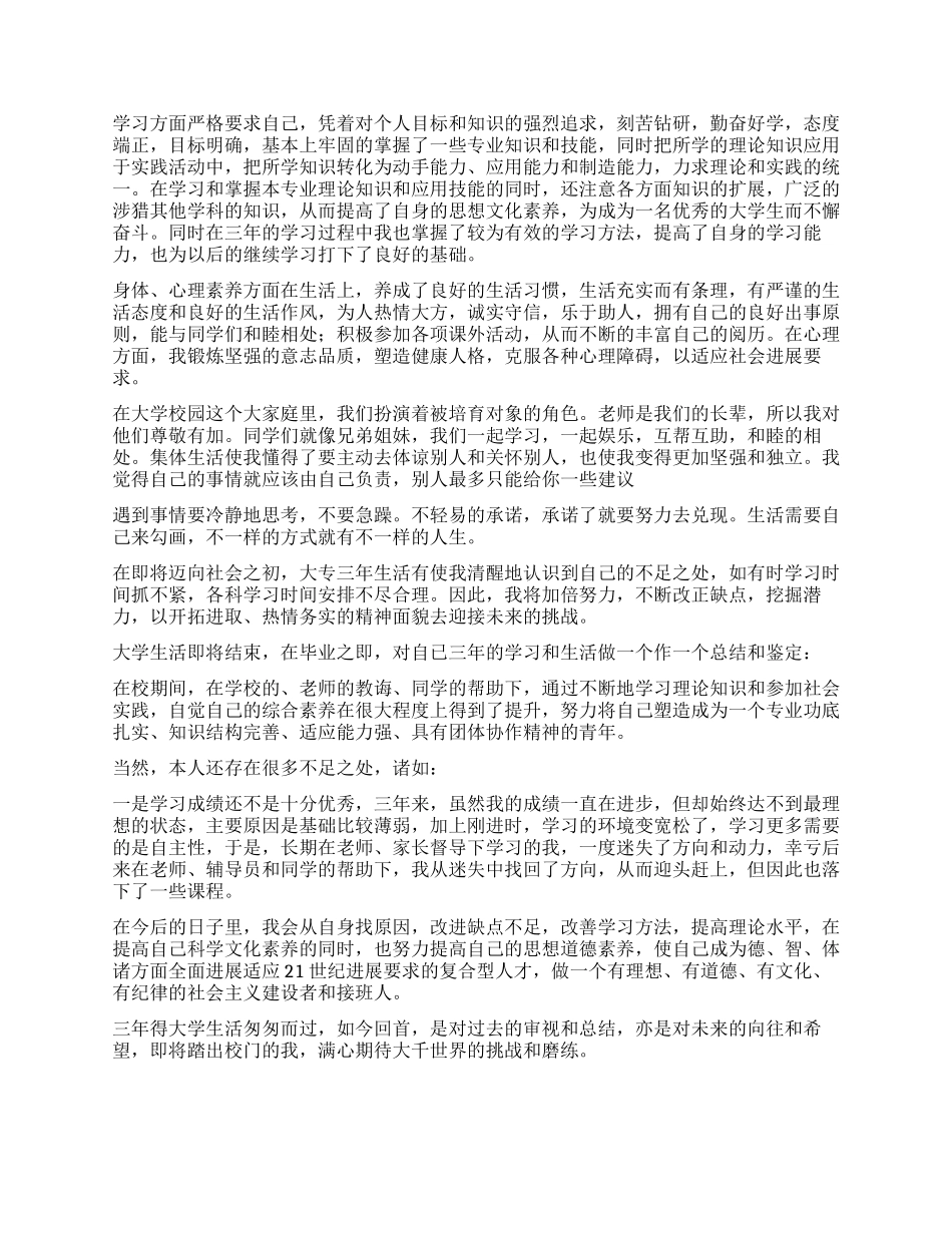 2024大学大三毕业生自我鉴定_第2页
