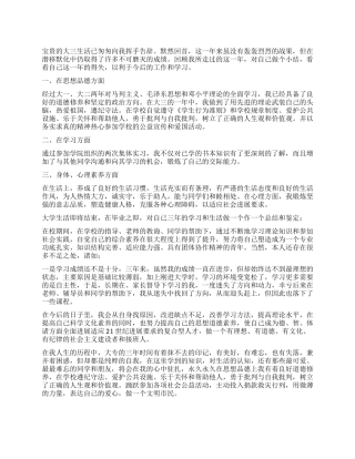2024大学大三毕业生自我鉴定