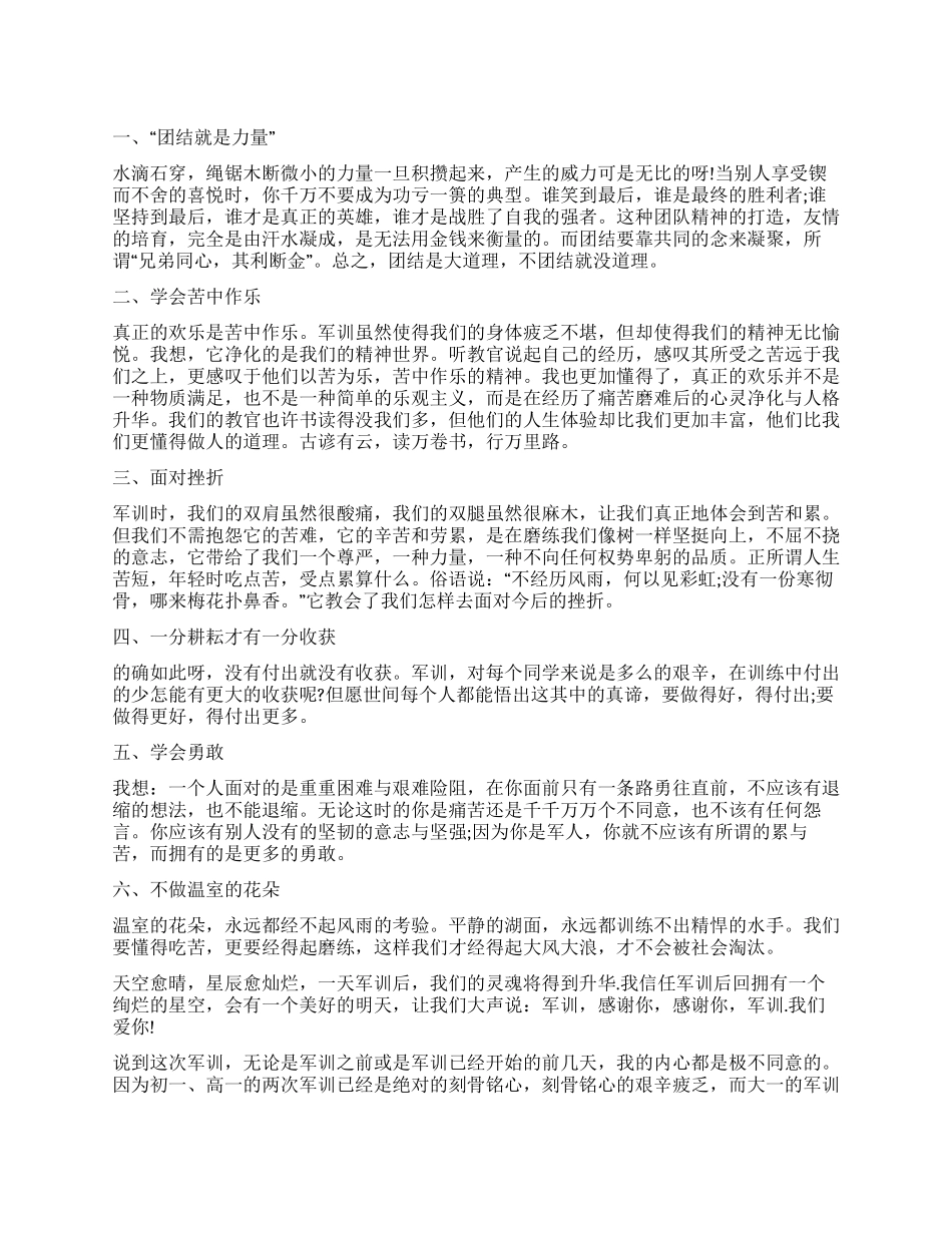 2024大学军训自我鉴定_第1页