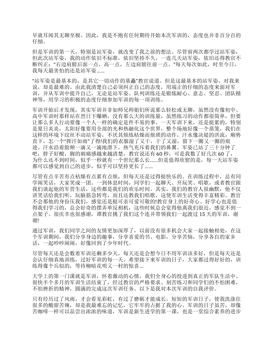 2024大学军训自我鉴定_第2页
