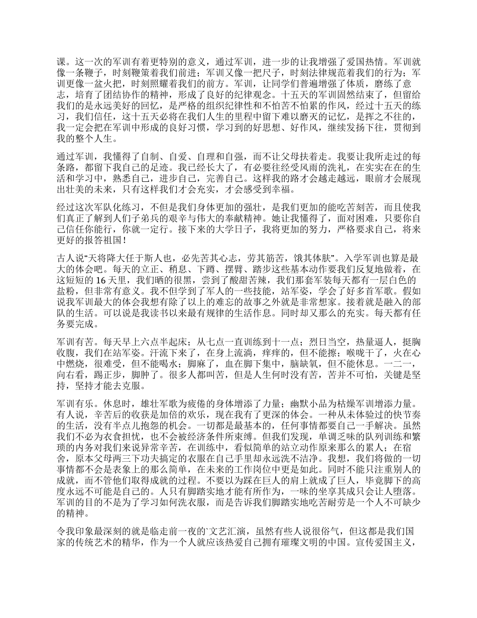 2024大学军训自我鉴定_第3页
