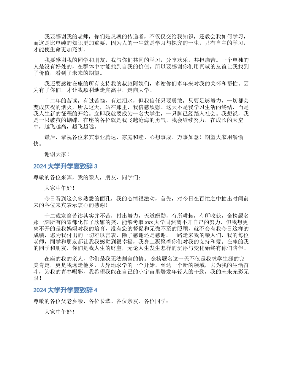 2024大学升学宴致辞_第2页