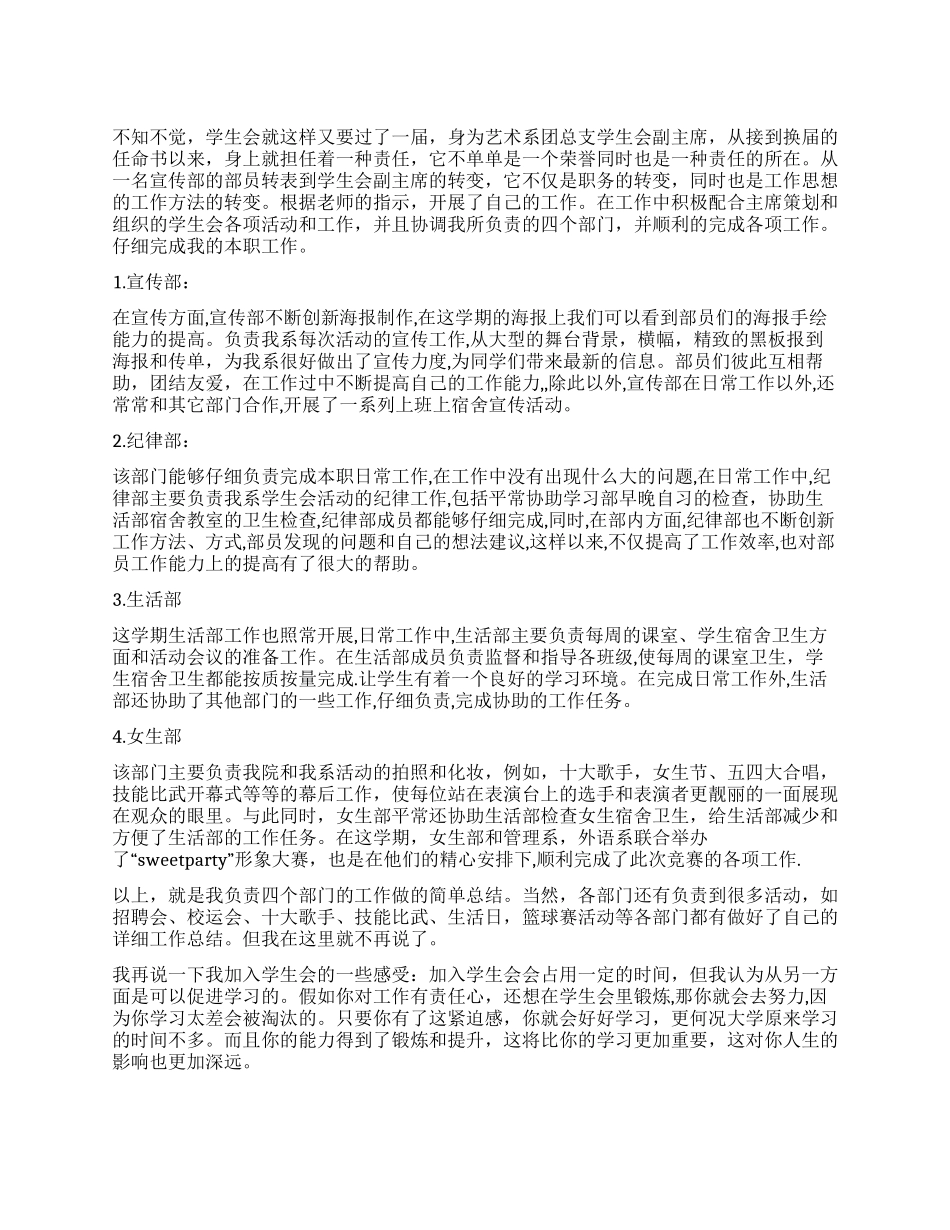 2024大学学生会各部门工作总结_第1页