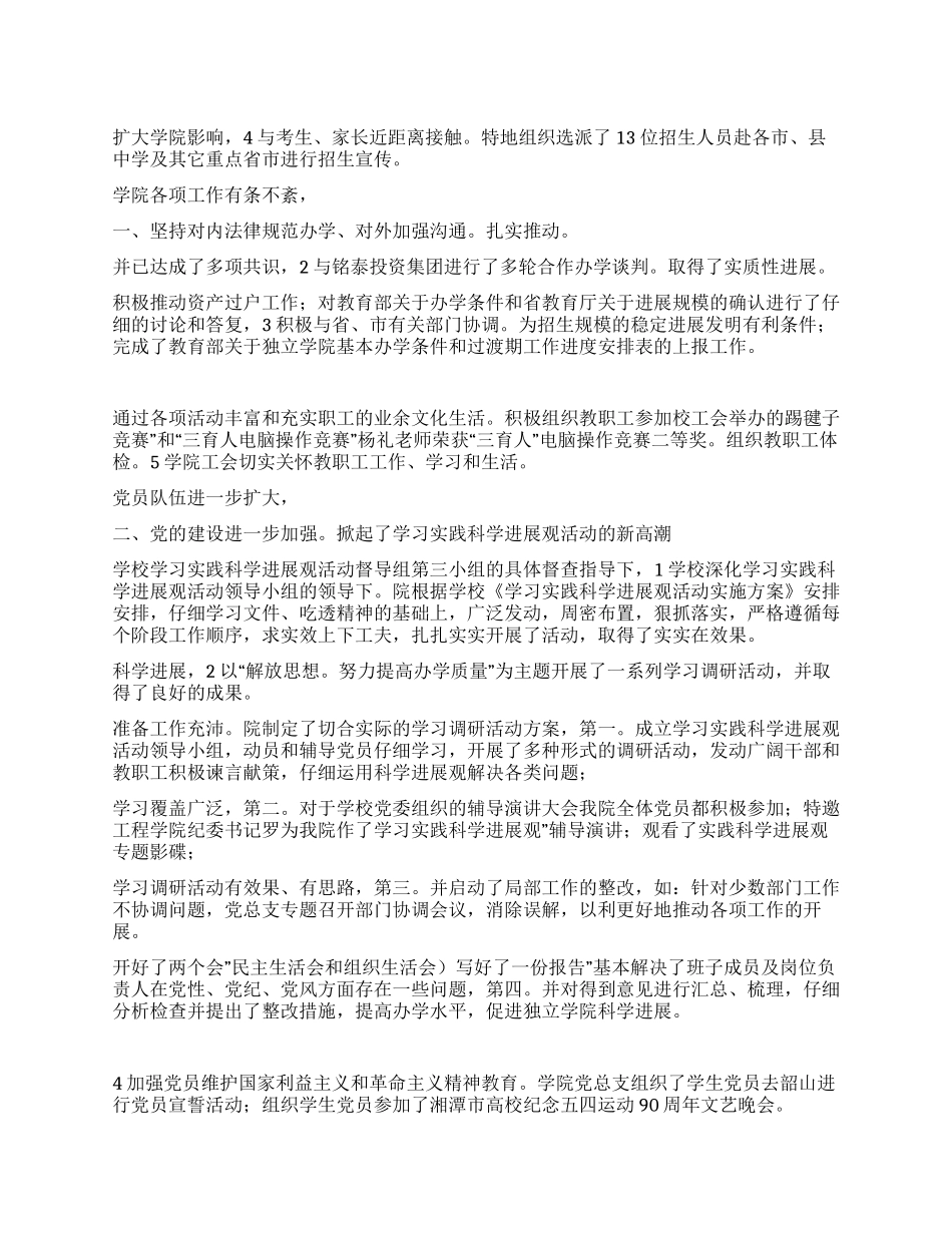 2024大学学院上半年度工作总结_第1页