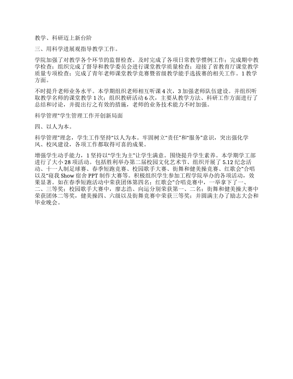 2024大学学院上半年度工作总结_第2页