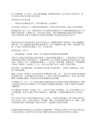 2024大学学院上半年度工作总结