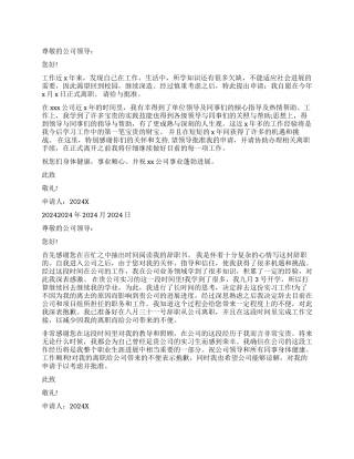 2024大学实习生辞职报告