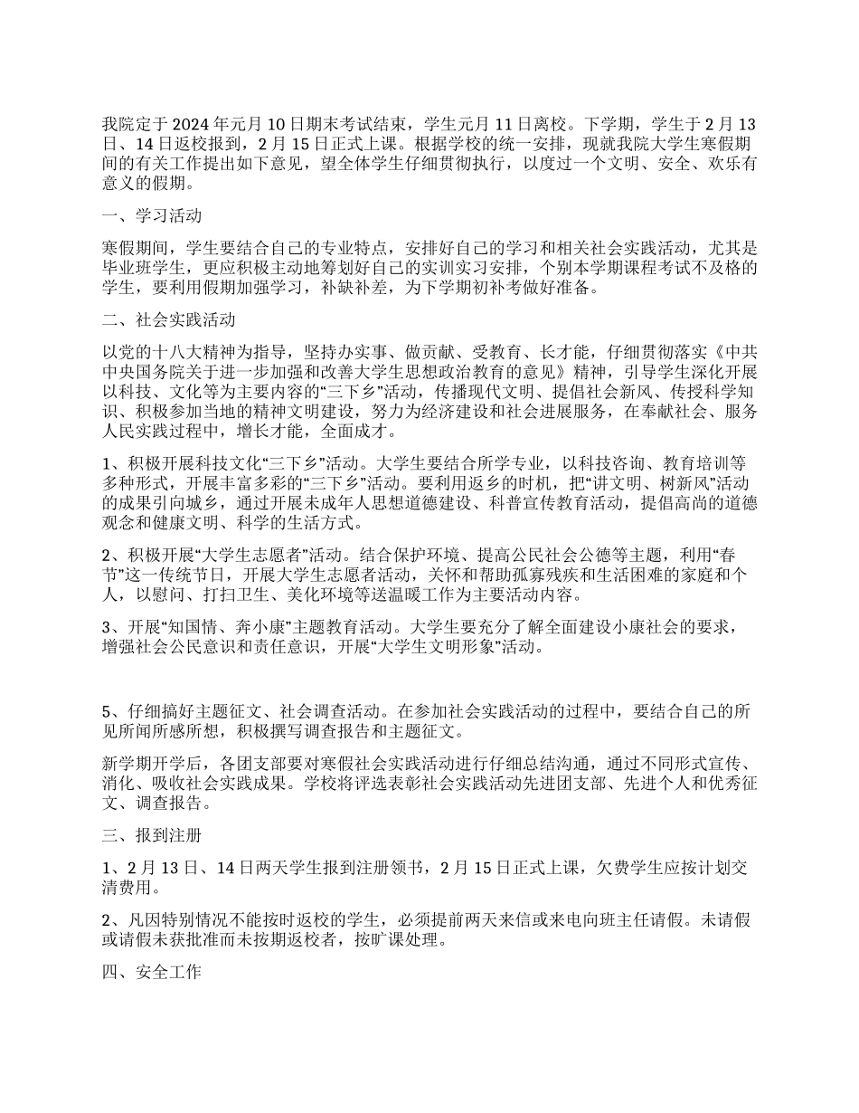 2024大学寒假工作计划_第1页