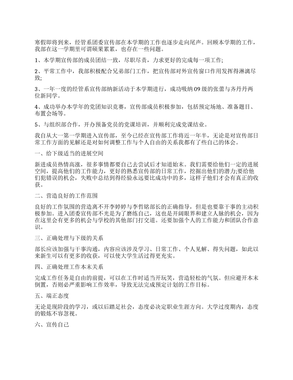 2024大学宣传部年终工作总结5篇宣传部工作总结_第1页