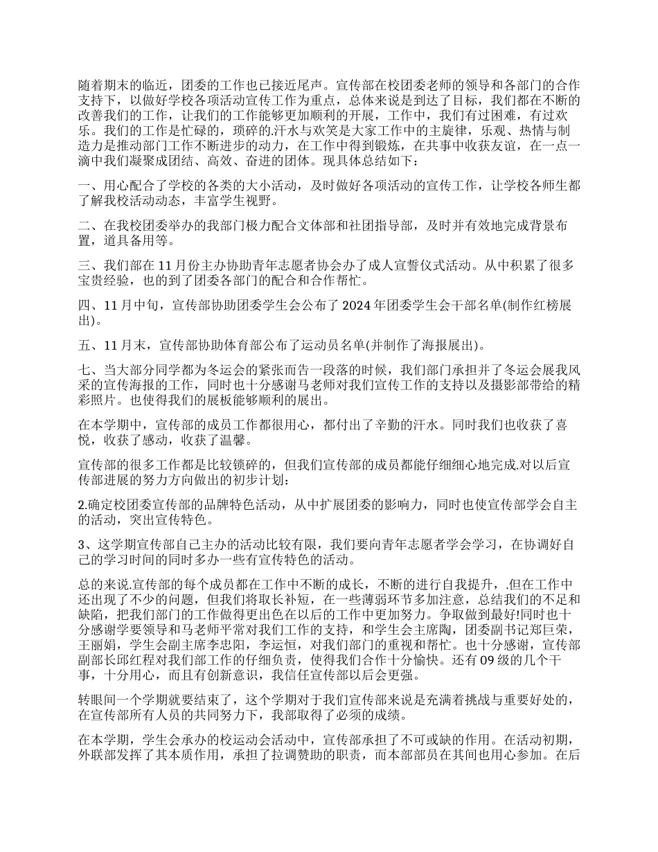 2024大学宣传部年终工作总结5篇宣传部工作总结_第2页
