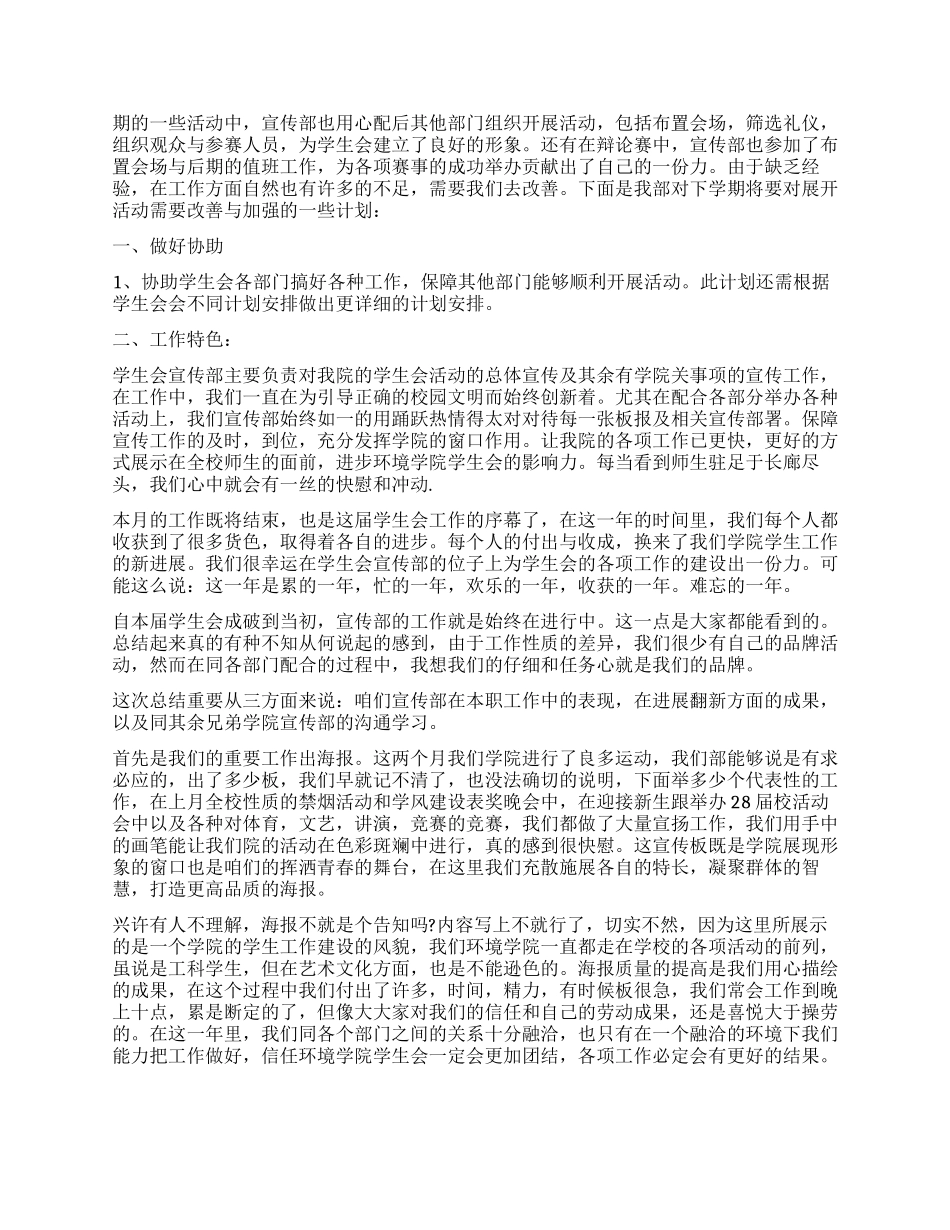 2024大学宣传部年终工作总结5篇宣传部工作总结_第3页