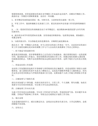 2024大学宣传部年终工作总结5篇宣传部工作总结