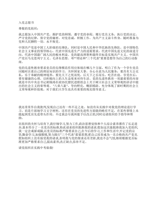 2024大学新生入党志愿书及个人自传