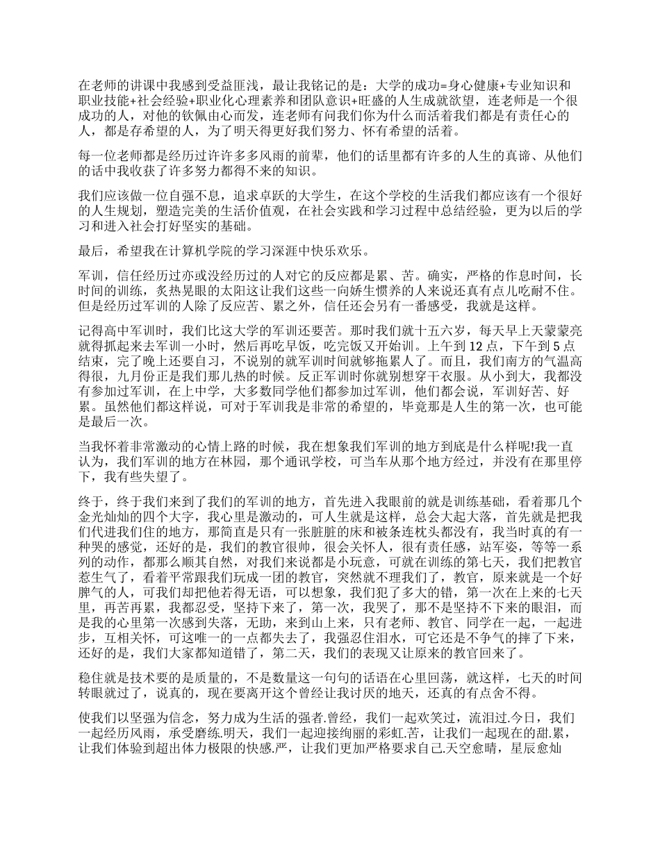 2024大学新生自我鉴定_第2页